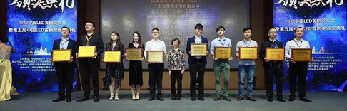 喜大普奔！源碼榮獲第五屆中國(guó)LED首創(chuàng)獎(jiǎng)“優(yōu)秀獎(jiǎng)”