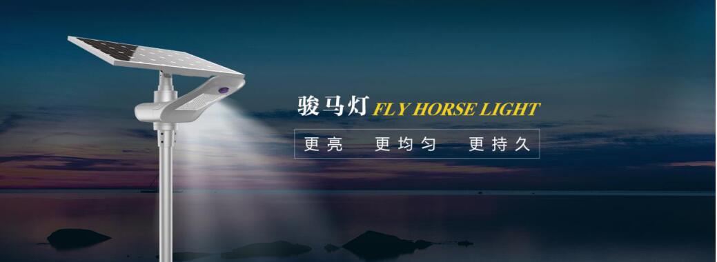 LED太陽能路燈的發展是什么？